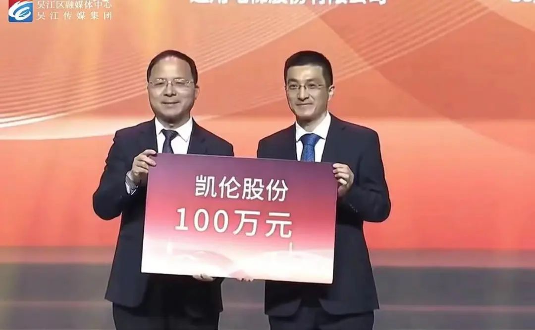 Canlon donated 1 million yuan at the Wujiang District New Year's Party