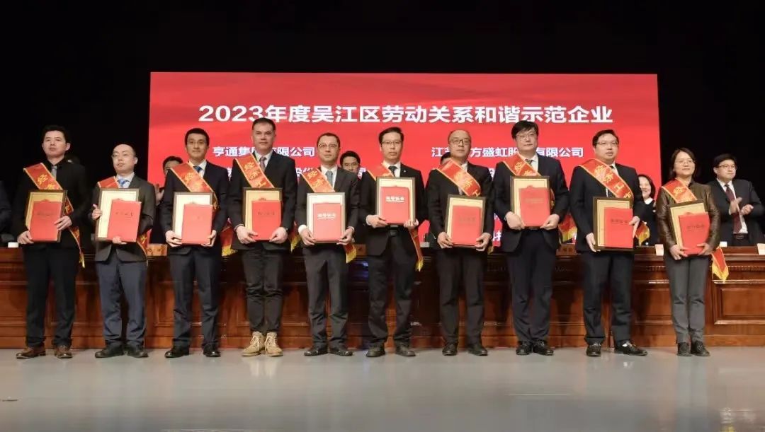  2024 Wujiang District New Year Economic Work Commendation and Business Environment Optimization Conference