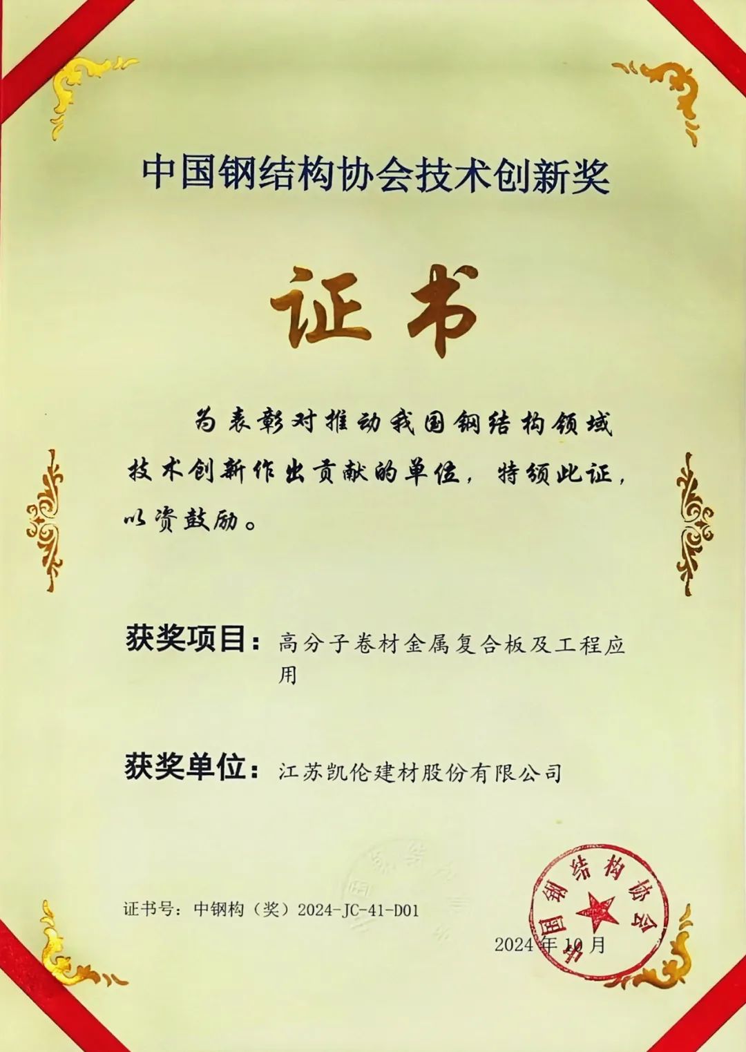Jiangsu Canlon Award Certificate