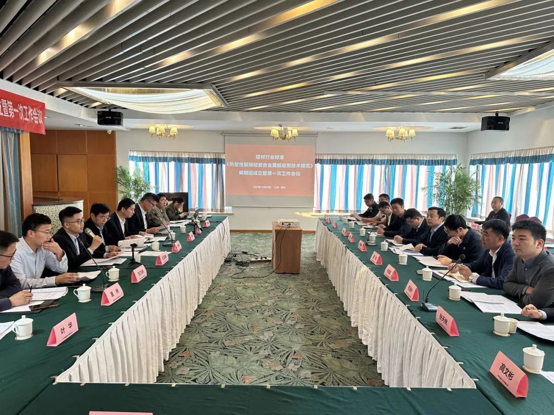 Establishment and the first meeting of the drafting group of “Technical Specification for Application of Thermoplastic Polyolefin in Composite Metal Sheets” of Building Materials Industry