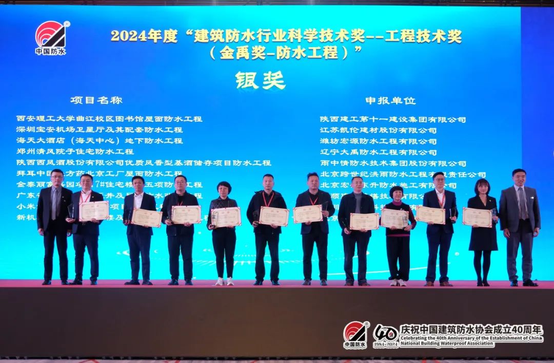 Canlon won the Jinyu Award-Waterproof Engineering