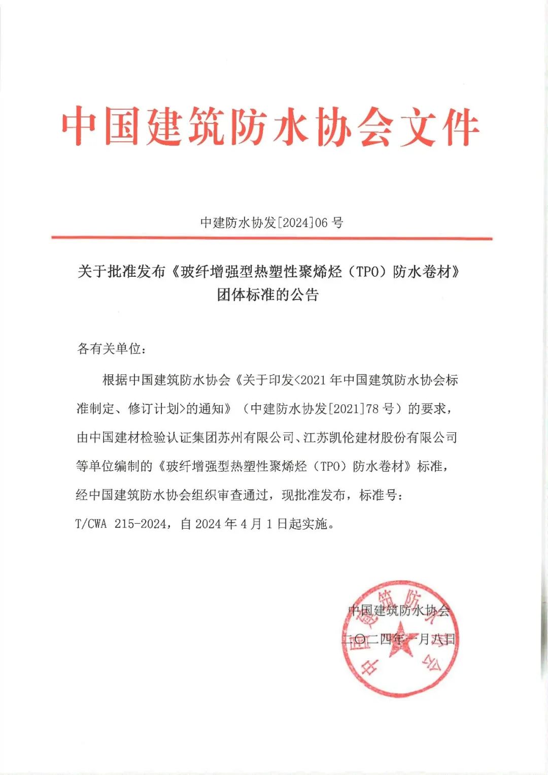 "Glass Fiber Reinforced Thermoplastic Polyolefin (TPO) Waterproofing Membrane" T/CWA 215-2024 group standard edited by CANLON was officially approved and will be implemented on April 1, 2024.