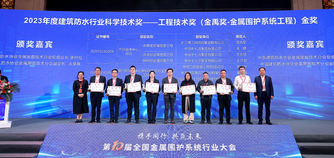 2023 Construction Waterproof Industry Science and Technology Award-Engineering Technology Award (Jin Yu Award)