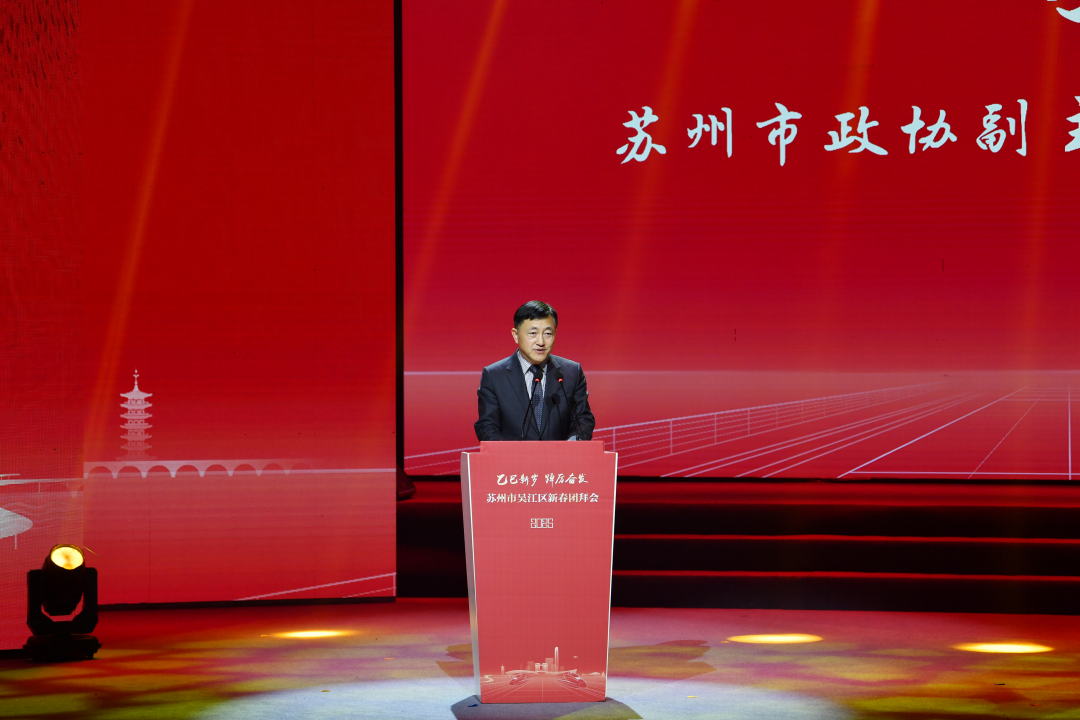 New Year party held by Wujiang district party committee and government