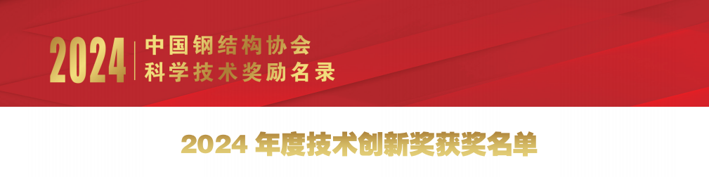 List of winners of the 2024 Annual Technology Innovation Award