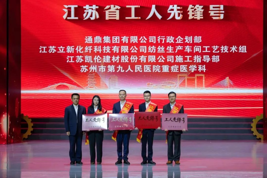 the Construction Guidance Department of Canlon was awarded the title of Jiangsu Province Worker Pioneer