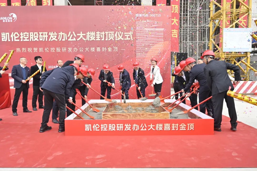 the topping-out ceremony of Canlon’ R&D office building
